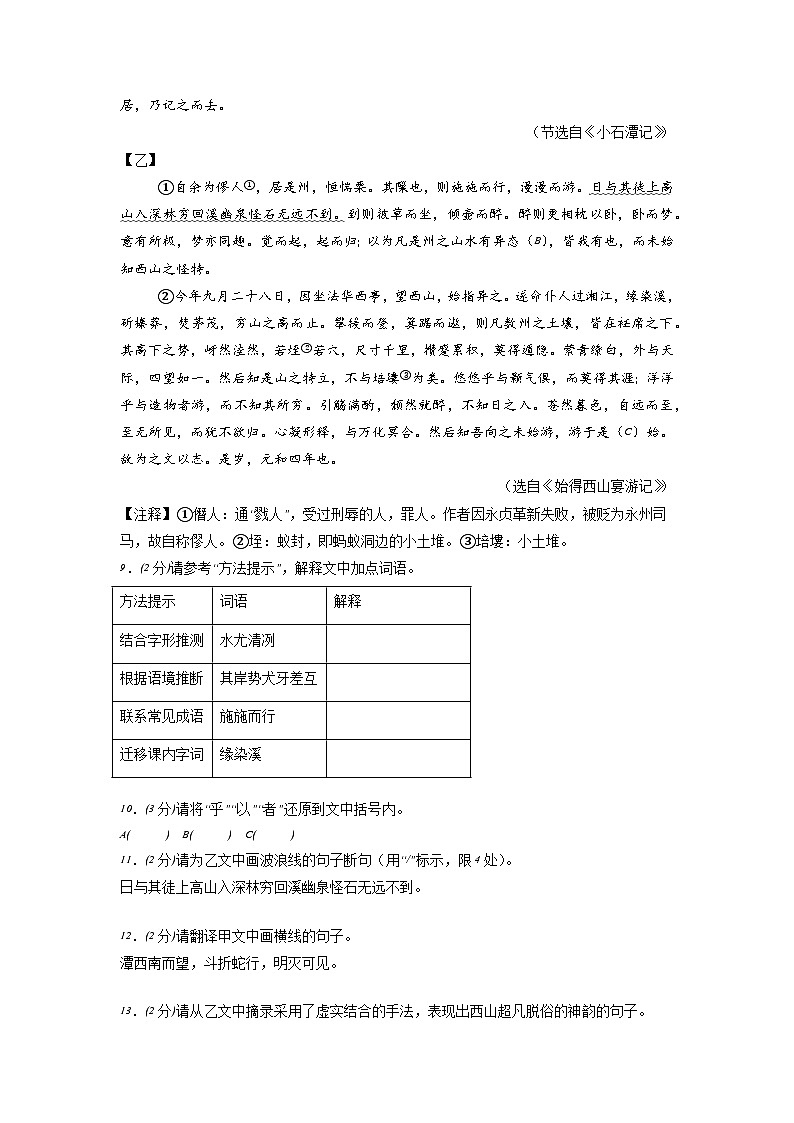 新省中考统考语文模拟卷（二）（湖北卷）2024年新中考地区语文适应性考试模拟卷（新中考地区适用）（原卷版）03