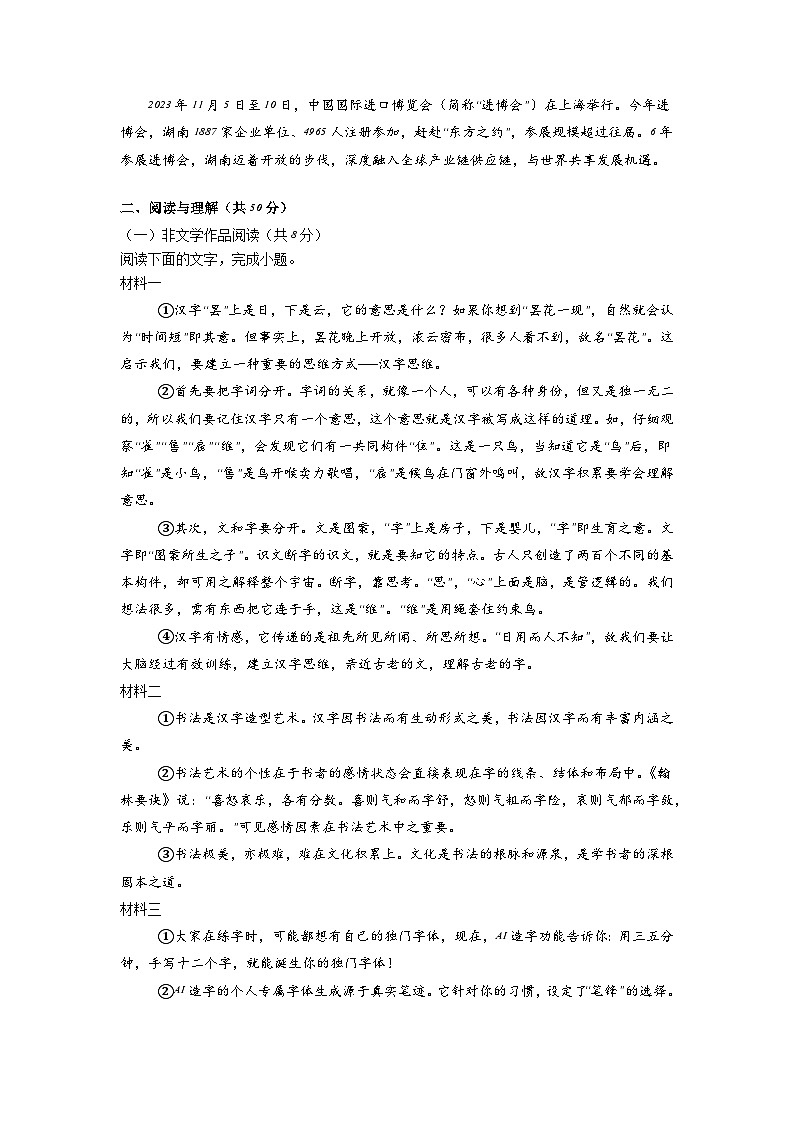 新省中考统考语文模拟卷（二）（湖南卷）2024年新中考地区语文适应性考试模拟卷（新中考地区适用）（原卷版）03