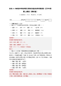 新省中考统考语文模拟卷（二）（辽宁卷）2024年新中考地区语文适应性考试模拟卷（新中考地区适用）（解析版）