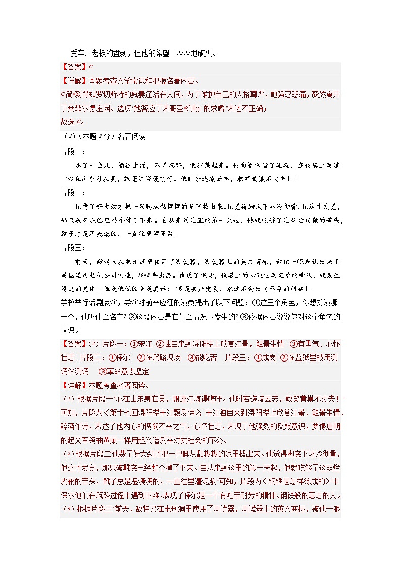 新省中考统考语文模拟卷（二）（辽宁卷）2024年新中考地区语文适应性考试模拟卷（新中考地区适用）（解析版）03