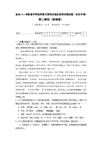 新省中考统考语文模拟卷（二）（湖南长沙卷）2024年新中考地区语文适应性考试模拟卷（新中考地区适用）（原卷版）