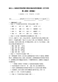 新省中考统考语文模拟卷（二）（辽宁卷）2024年新中考地区语文适应性考试模拟卷（新中考地区适用）（原卷版）
