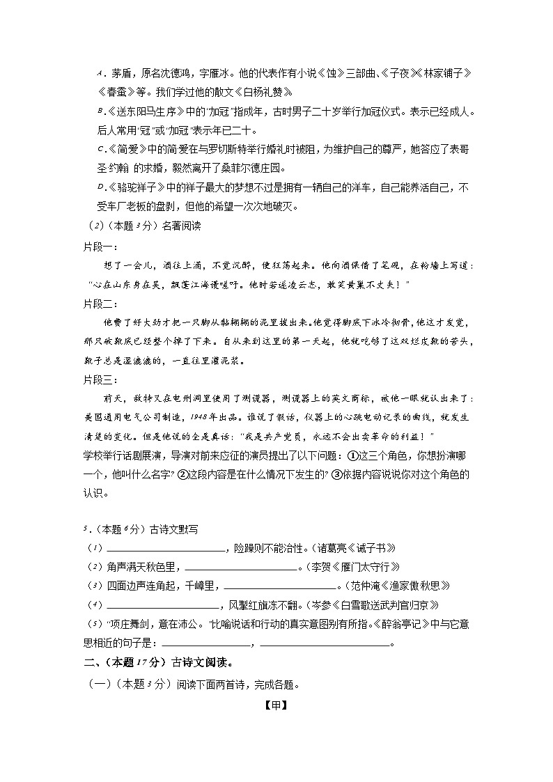 新省中考统考语文模拟卷（二）（辽宁卷）2024年新中考地区语文适应性考试模拟卷（新中考地区适用）（原卷版）第2页