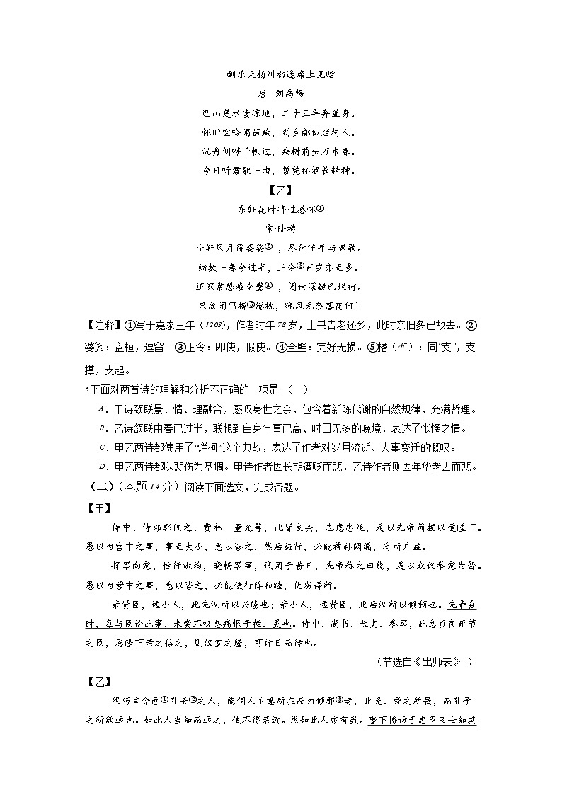新省中考统考语文模拟卷（二）（辽宁卷）2024年新中考地区语文适应性考试模拟卷（新中考地区适用）（原卷版）第3页