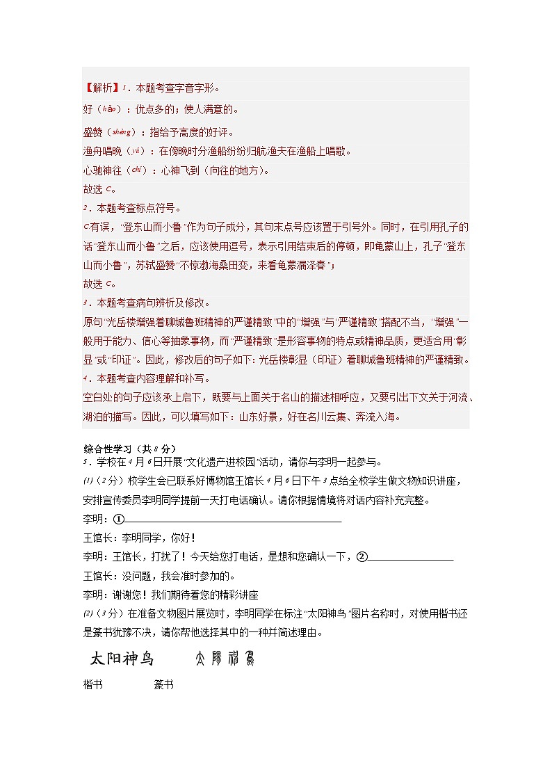 新省中考统考语文模拟卷（二）（山东卷）2024年新中考地区语文适应性考试模拟卷（新中考地区适用）（解析版）第2页