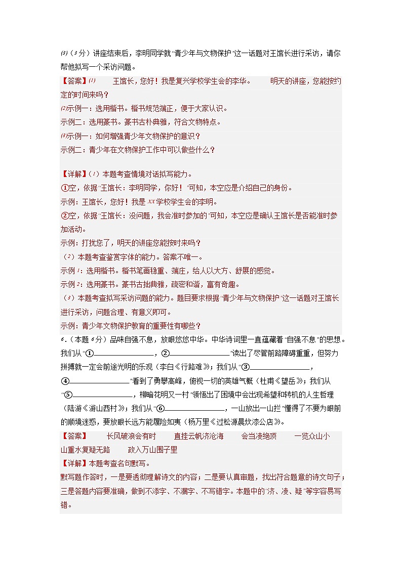 新省中考统考语文模拟卷（二）（山东卷）2024年新中考地区语文适应性考试模拟卷（新中考地区适用）（解析版）第3页