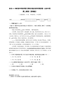 新省中考统考语文模拟卷（二）（山东卷）2024年新中考地区语文适应性考试模拟卷（新中考地区适用）（原卷版）
