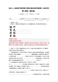 新省中考统考语文模拟卷（二）（山西卷）2024年新中考地区语文适应性考试模拟卷（新中考地区适用）（解析版）