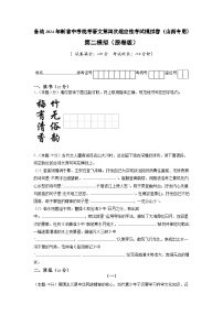新省中考统考语文模拟卷（二）（山西卷）2024年新中考地区语文适应性考试模拟卷（新中考地区适用）（原卷版）