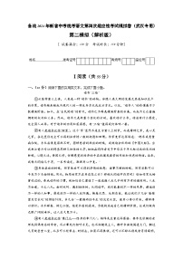 新省中考统考语文模拟卷（二）（武汉卷）2024年新中考地区语文适应性考试模拟卷（新中考地区适用）（解析版）
