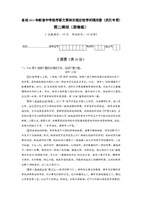 新省中考统考语文模拟卷（二）（武汉卷）2024年新中考地区语文适应性考试模拟卷（新中考地区适用）（原卷版）