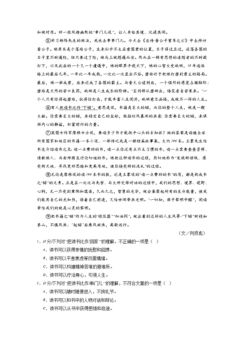 新省中考统考语文模拟卷（二）（武汉卷）2024年新中考地区语文适应性考试模拟卷（新中考地区适用）（原卷版）第2页