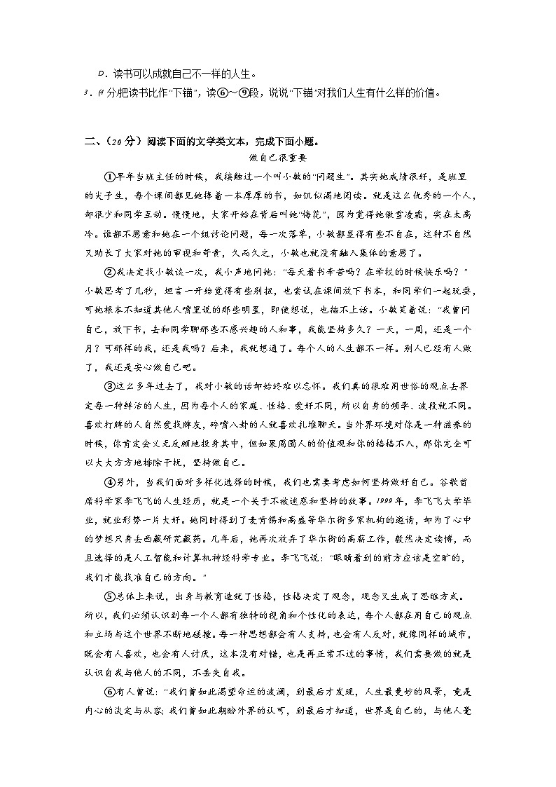 新省中考统考语文模拟卷（二）（武汉卷）2024年新中考地区语文适应性考试模拟卷（新中考地区适用）（原卷版）第3页