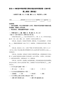 新省中考统考语文模拟卷（二）（云南卷）2024年新中考地区语文适应性考试模拟卷（新中考地区适用）（解析版）