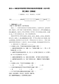 新省中考统考语文模拟卷（三）（湖南长沙卷）2024年新中考地区语文适应性考试模拟卷（新中考地区适用）（原卷版）