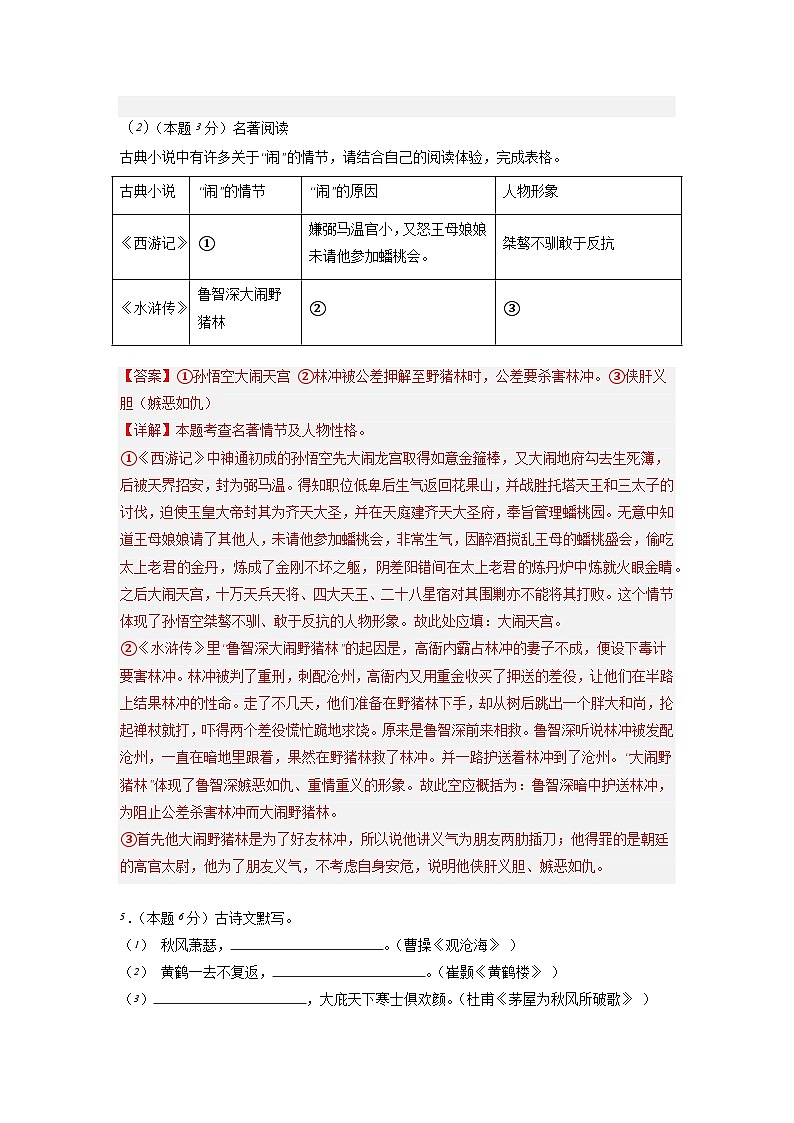 新省中考统考语文模拟卷（三）（辽宁卷）2024年新中考地区语文适应性考试模拟卷（新中考地区适用）（解析版）第3页