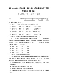 新省中考统考语文模拟卷（三）（辽宁卷）2024年新中考地区语文适应性考试模拟卷（新中考地区适用）（原卷版）