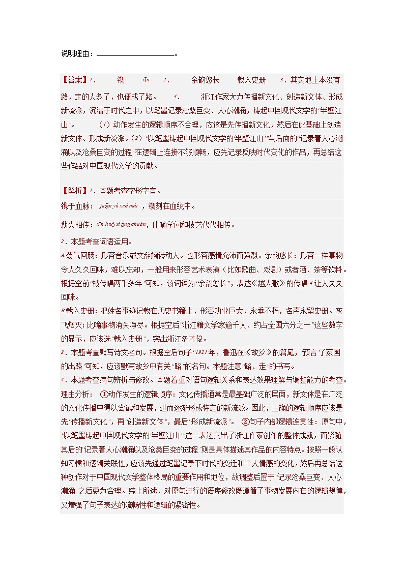 新省中考统考语文模拟卷（三）（山东卷）2024年新中考地区语文适应性考试模拟卷（新中考地区适用）（解析版）第2页
