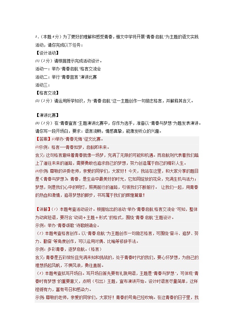 新省中考统考语文模拟卷（三）（山东卷）2024年新中考地区语文适应性考试模拟卷（新中考地区适用）（解析版）第3页