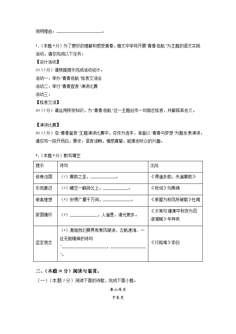 新省中考统考语文模拟卷（三）（山东卷）2024年新中考地区语文适应性考试模拟卷（新中考地区适用）（原卷版）第2页