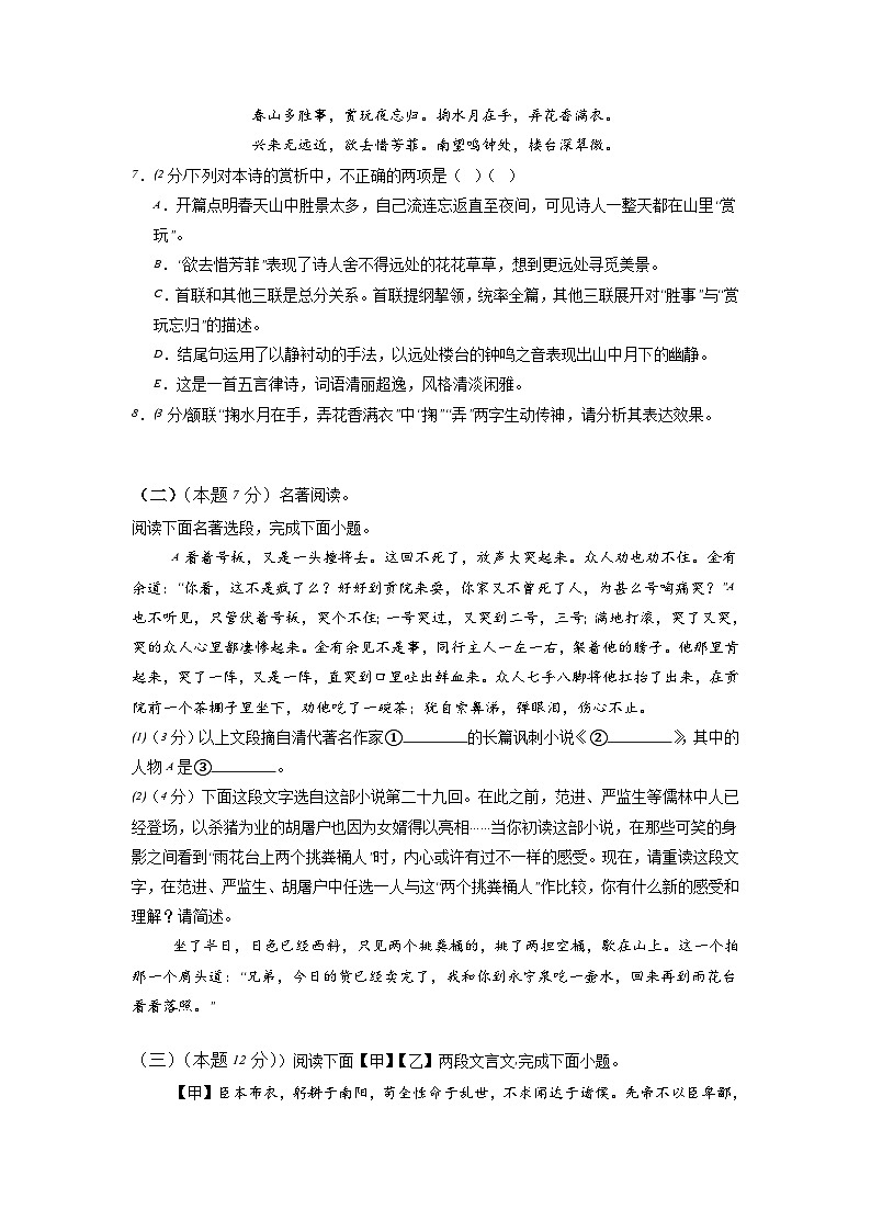 新省中考统考语文模拟卷（三）（山东卷）2024年新中考地区语文适应性考试模拟卷（新中考地区适用）（原卷版）第3页