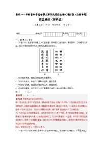 新省中考统考语文模拟卷（三）（山西卷）2024年新中考地区语文适应性考试模拟卷（新中考地区适用）（解析版）