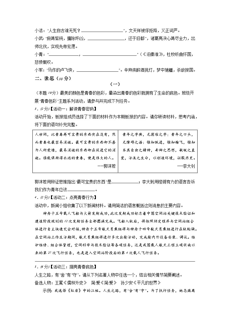 新省中考统考语文模拟卷（三）（山西卷）2024年新中考地区语文适应性考试模拟卷（新中考地区适用）（原卷版）第2页