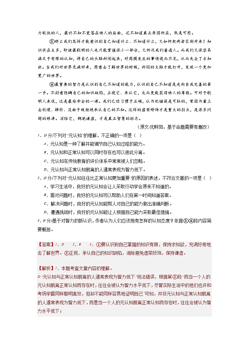 新省中考统考语文模拟卷（三）（武汉卷）2024年新中考地区语文适应性考试模拟卷（新中考地区适用）（解析版）第2页