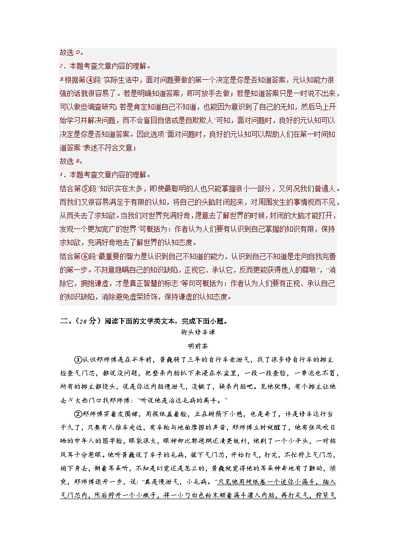 新省中考统考语文模拟卷（三）（武汉卷）2024年新中考地区语文适应性考试模拟卷（新中考地区适用）（解析版）第3页