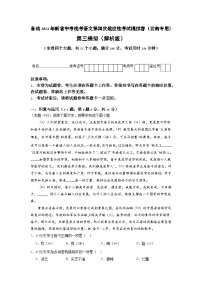 新省中考统考语文模拟卷（三）（云南卷）2024年新中考地区语文适应性考试模拟卷（新中考地区适用）（解析版）