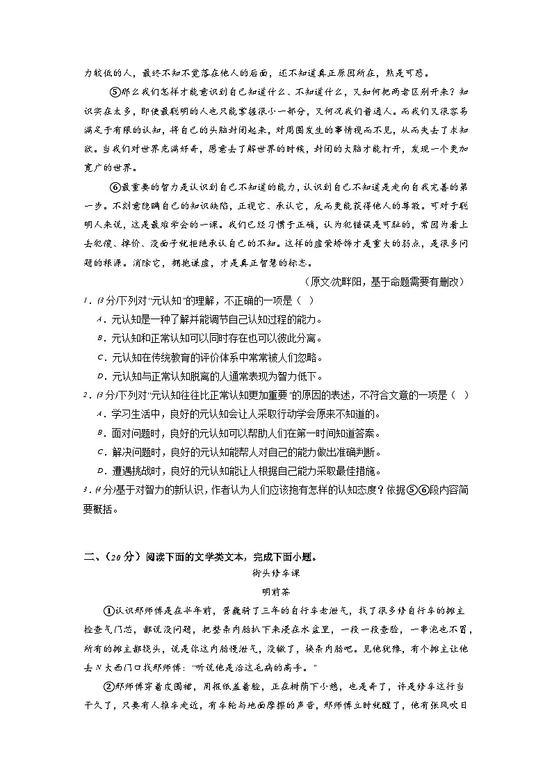 新省中考统考语文模拟卷（三）（武汉卷）2024年新中考地区语文适应性考试模拟卷（新中考地区适用）（原卷版）第2页