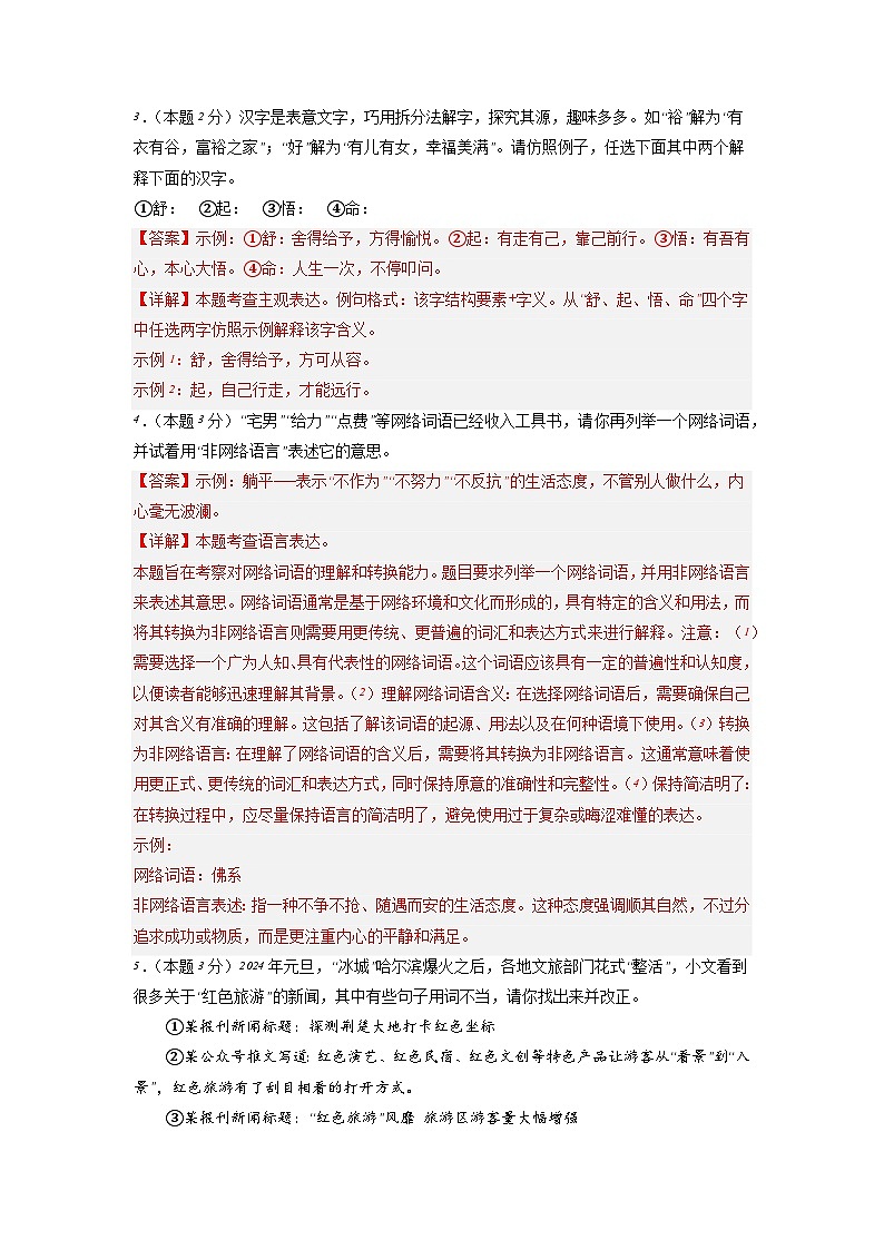 新省中考统考语文模拟卷（一）（湖北卷）2024年新中考地区语文适应性考试模拟卷（新中考地区适用）（解析版）02