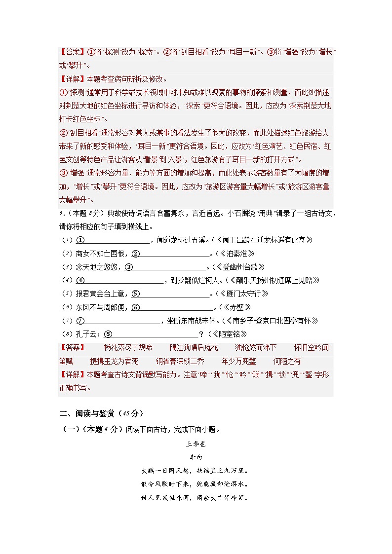 新省中考统考语文模拟卷（一）（湖北卷）2024年新中考地区语文适应性考试模拟卷（新中考地区适用）（解析版）03
