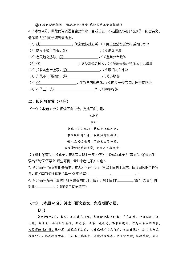 新省中考统考语文模拟卷（一）（湖北卷）2024年新中考地区语文适应性考试模拟卷（新中考地区适用）（原卷版）第2页