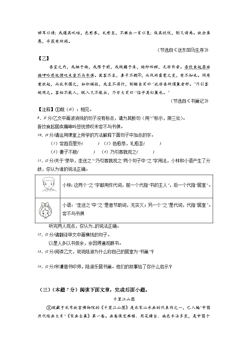 新省中考统考语文模拟卷（一）（湖北卷）2024年新中考地区语文适应性考试模拟卷（新中考地区适用）（原卷版）第3页