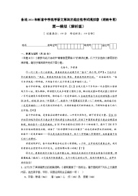 新省中考统考语文模拟卷（一）（湖南卷）2024年新中考地区语文适应性考试模拟卷（新中考地区适用）（解析版）