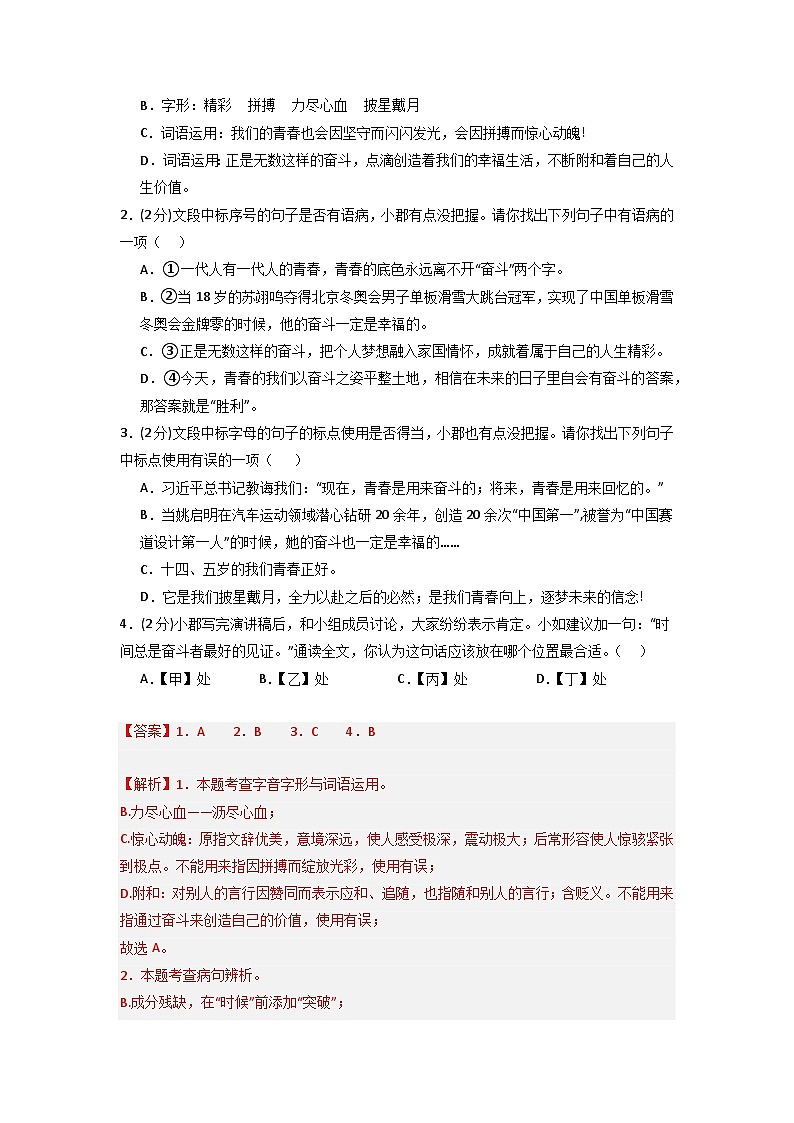 新省中考统考语文模拟卷（一）（湖南卷）2024年新中考地区语文适应性考试模拟卷（新中考地区适用）（解析版）02