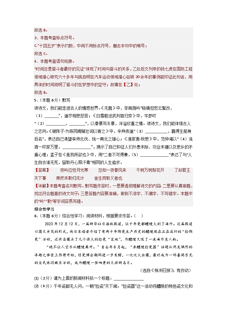 新省中考统考语文模拟卷（一）（湖南卷）2024年新中考地区语文适应性考试模拟卷（新中考地区适用）（解析版）03