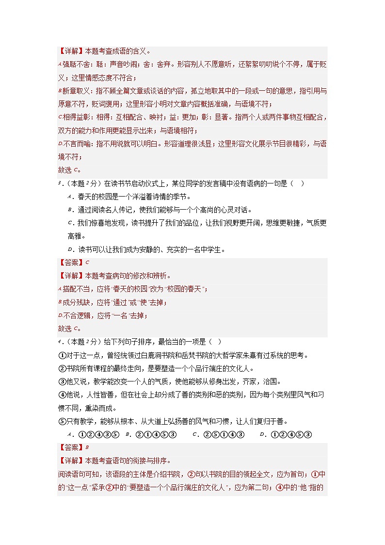 新省中考统考语文模拟卷（一）（湖南长沙卷）2024年新中考地区语文适应性考试模拟卷（新中考地区适用）（解析版）02