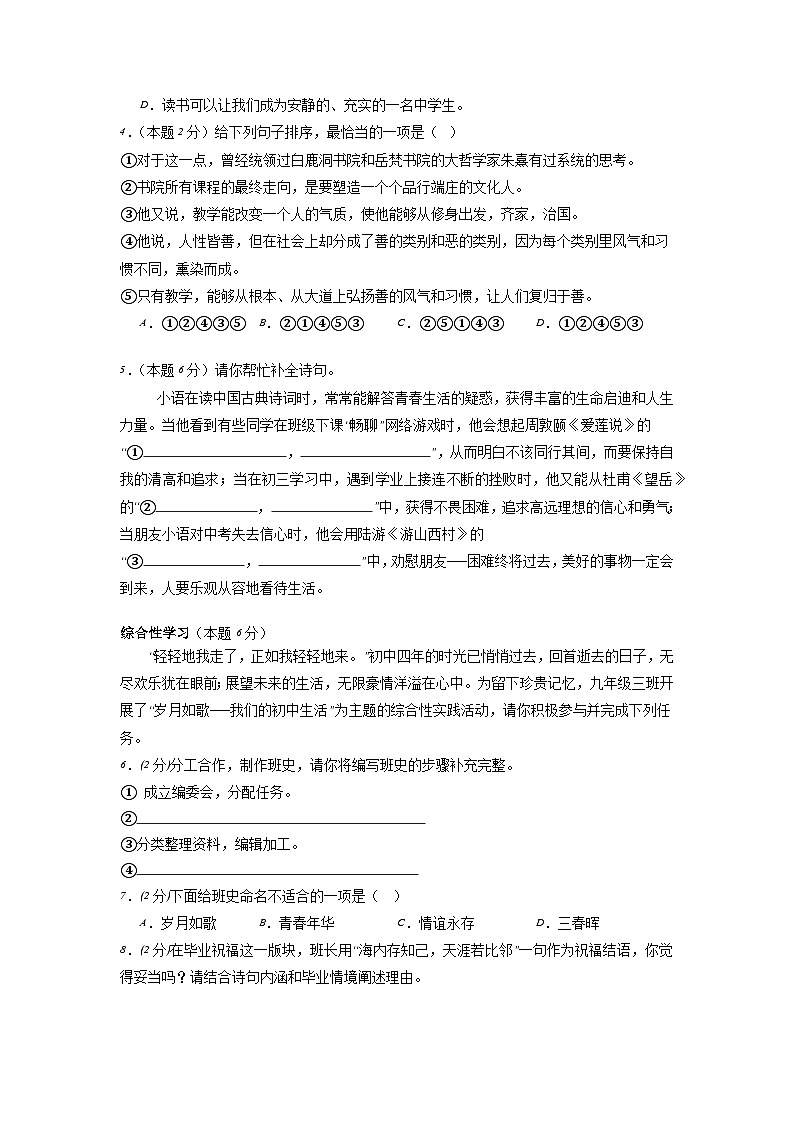 新省中考统考语文模拟卷（一）（湖南长沙卷）2024年新中考地区语文适应性考试模拟卷（新中考地区适用）（原卷版）02