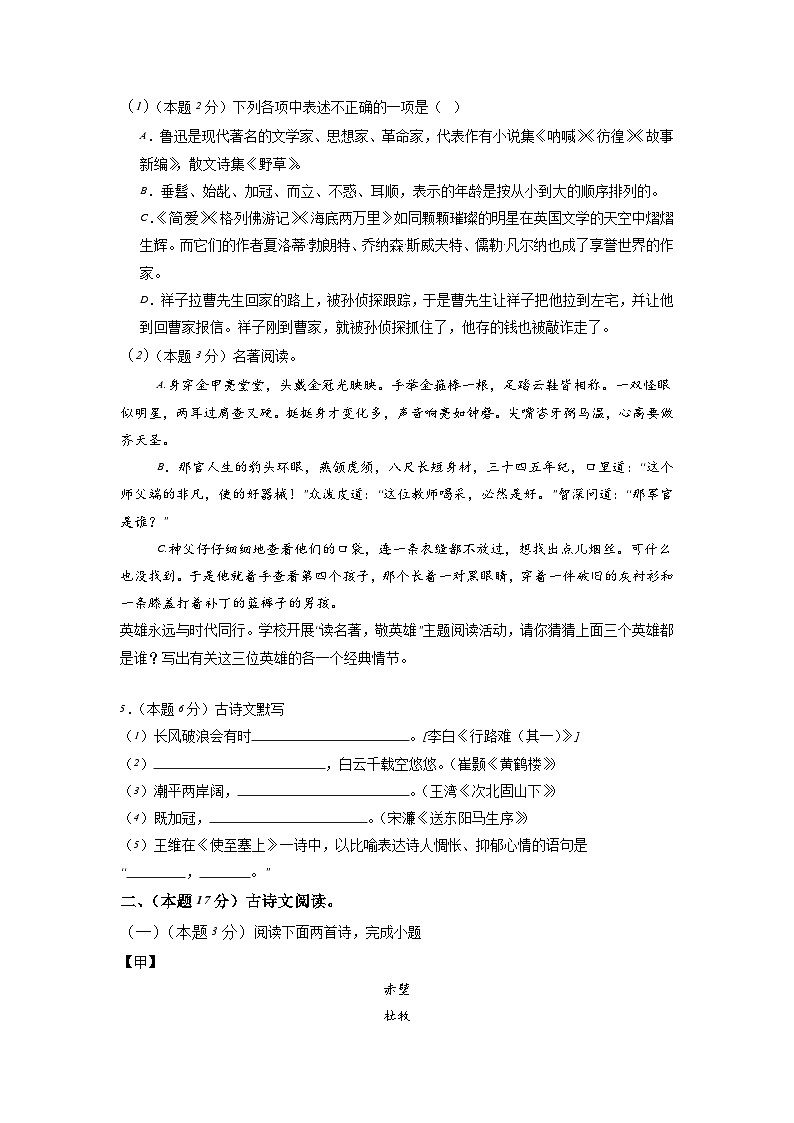 新省中考统考语文模拟卷（一）（辽宁卷）2024年新中考地区语文适应性考试模拟卷（新中考地区适用）（原卷版）第2页