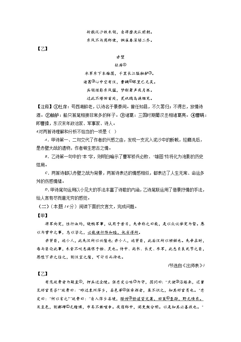 新省中考统考语文模拟卷（一）（辽宁卷）2024年新中考地区语文适应性考试模拟卷（新中考地区适用）（原卷版）第3页