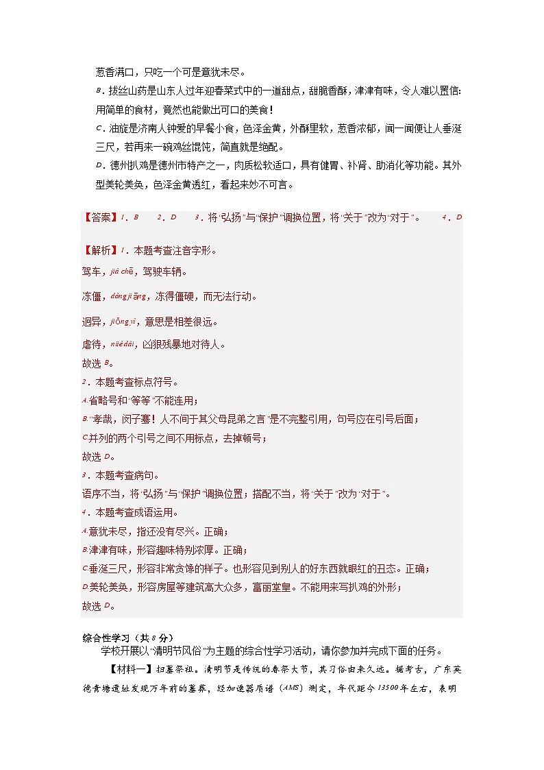 新省中考统考语文模拟卷（一）（山东卷）2024年新中考地区语文适应性考试模拟卷（新中考地区适用）（解析版）02