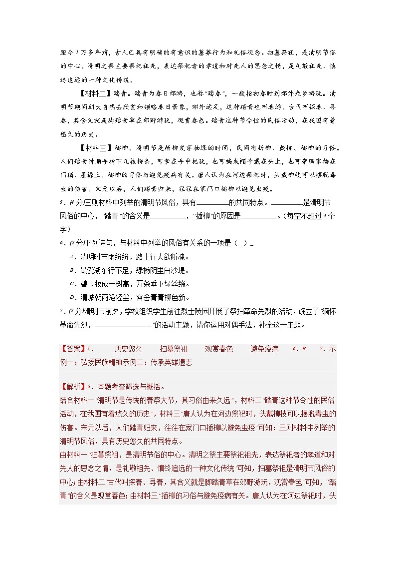 新省中考统考语文模拟卷（一）（山东卷）2024年新中考地区语文适应性考试模拟卷（新中考地区适用）（解析版）03