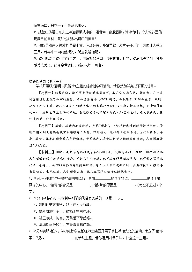 新省中考统考语文模拟卷（一）（山东卷）2024年新中考地区语文适应性考试模拟卷（新中考地区适用）（原卷版）第2页