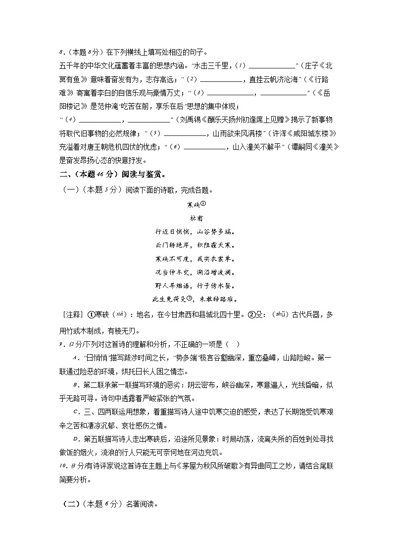 新省中考统考语文模拟卷（一）（山东卷）2024年新中考地区语文适应性考试模拟卷（新中考地区适用）（原卷版）第3页