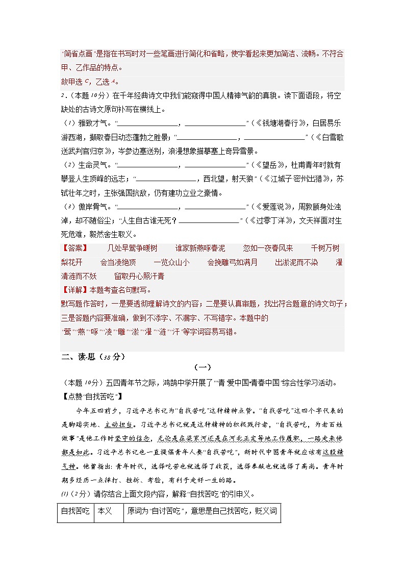 新省中考统考语文模拟卷（一）（山西卷）2024年新中考地区语文适应性考试模拟卷（新中考地区适用）（解析版）第2页