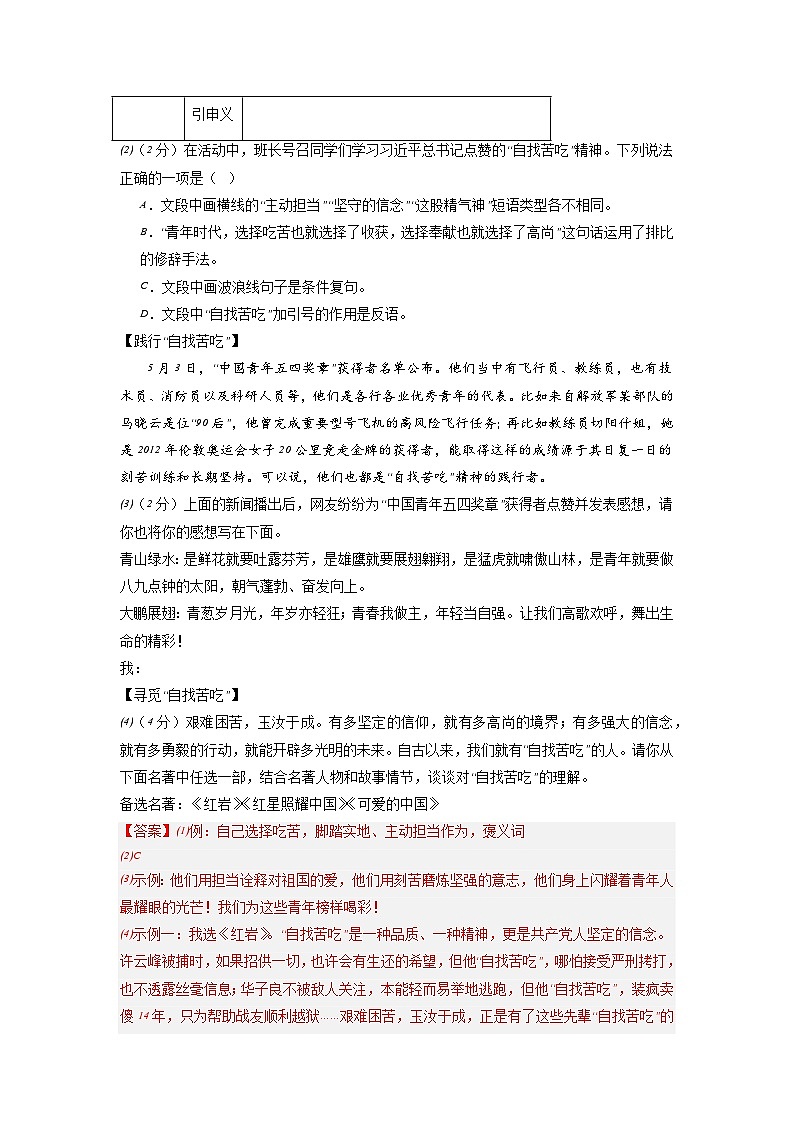 新省中考统考语文模拟卷（一）（山西卷）2024年新中考地区语文适应性考试模拟卷（新中考地区适用）（解析版）第3页