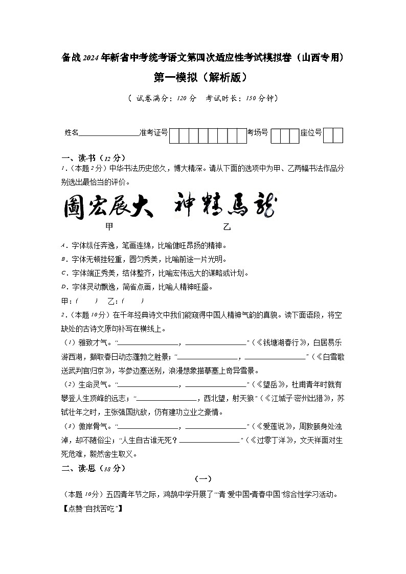 新省中考统考语文模拟卷（一）（山西卷）2024年新中考地区语文适应性考试模拟卷（新中考地区适用）（原卷版）01