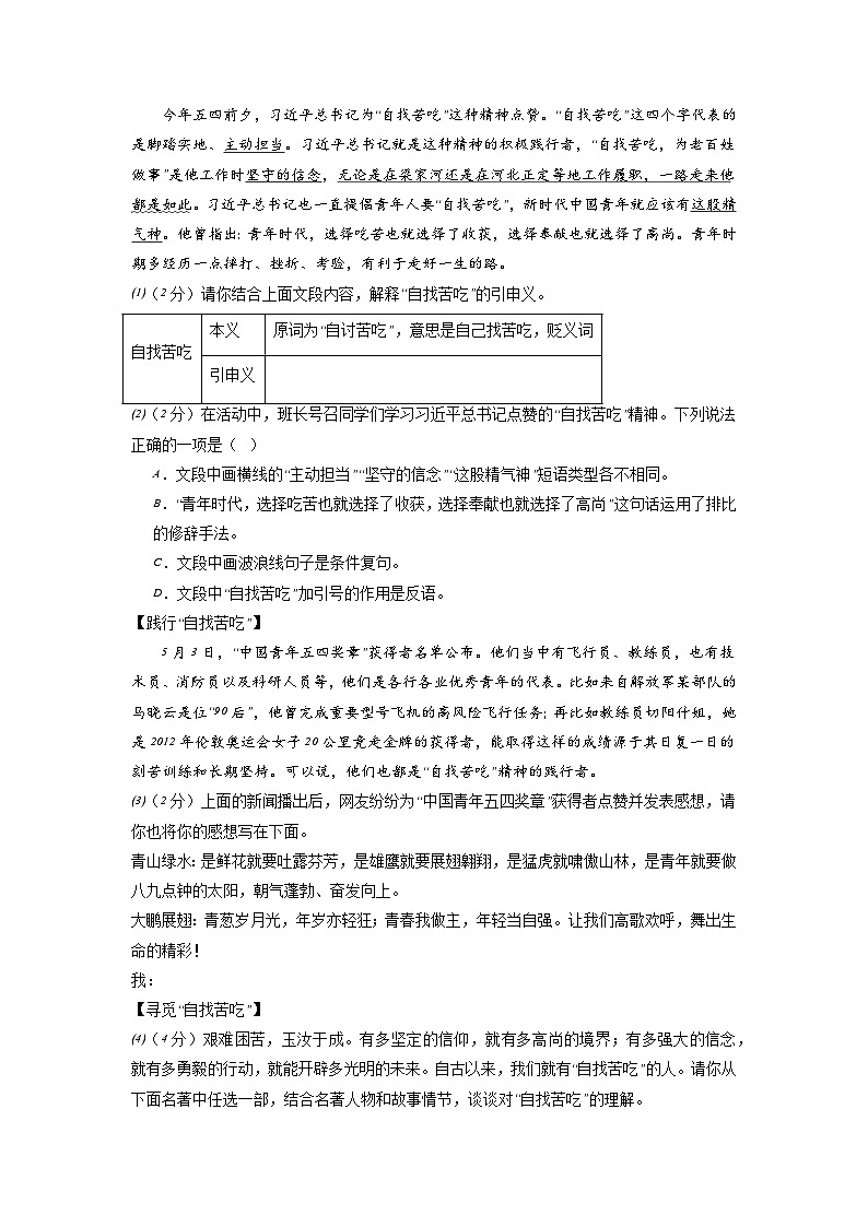 新省中考统考语文模拟卷（一）（山西卷）2024年新中考地区语文适应性考试模拟卷（新中考地区适用）（原卷版）02
